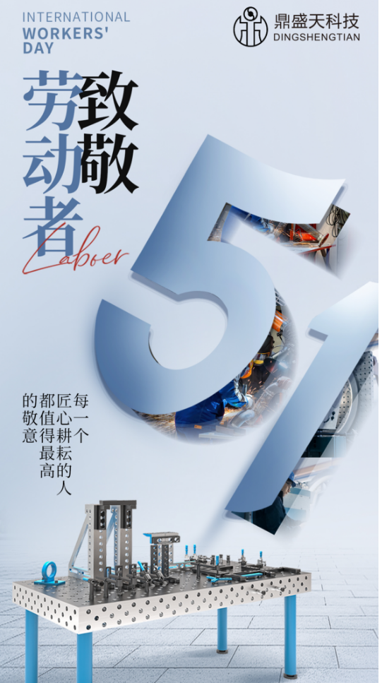致敬勞動者，祝節(jié)日快樂！